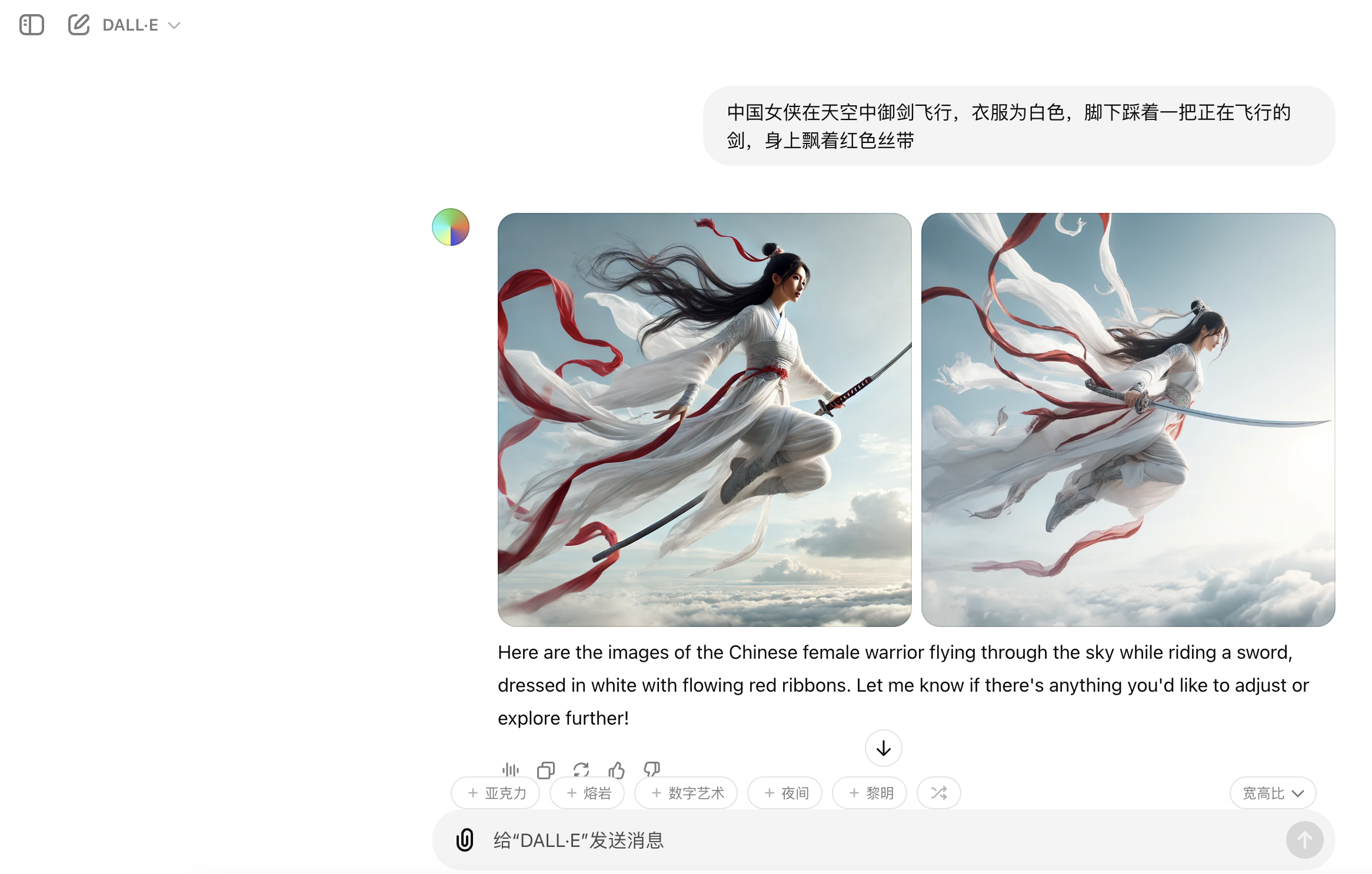 dalle 女侠御剑飞行