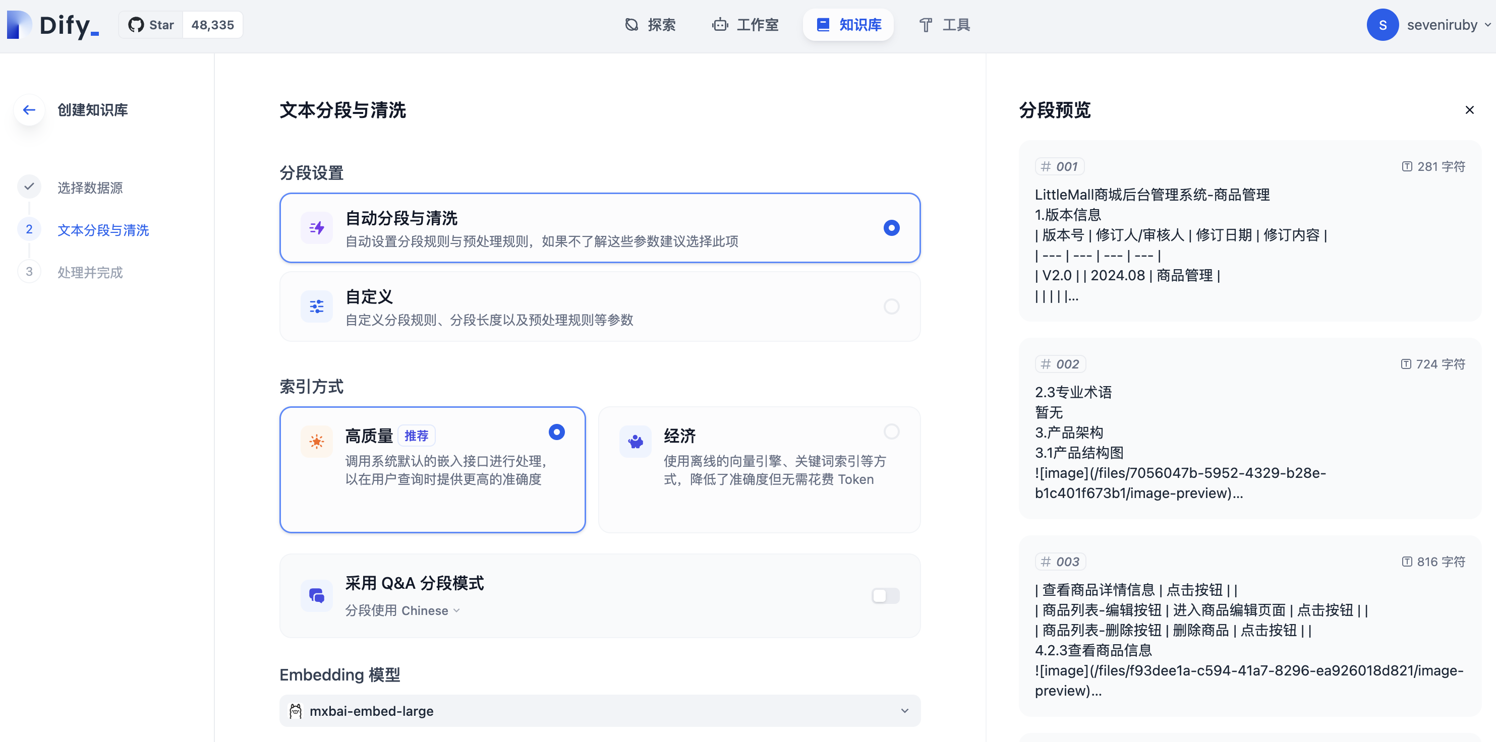 嵌入模型 文本分段