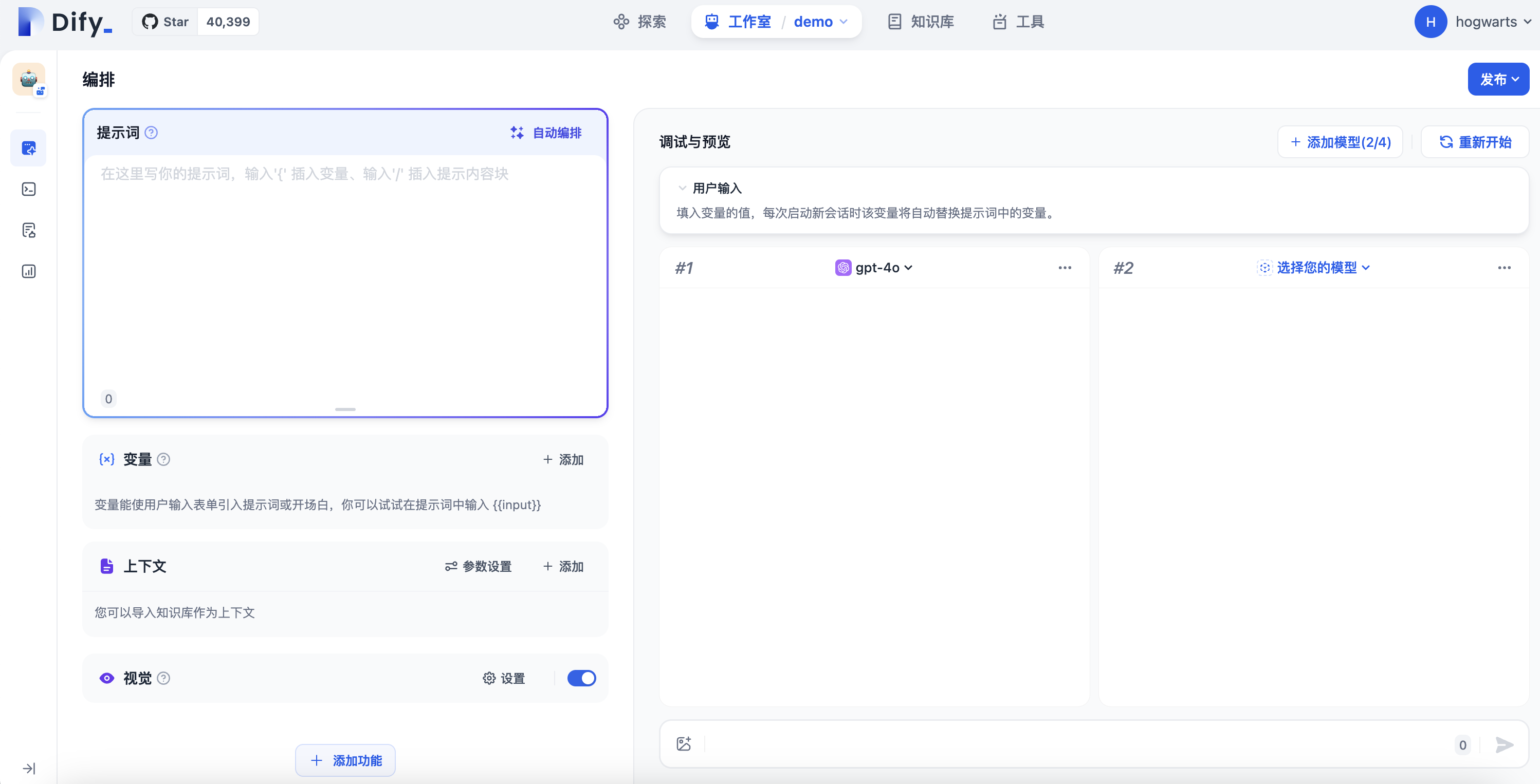 聊天机器人应用配置