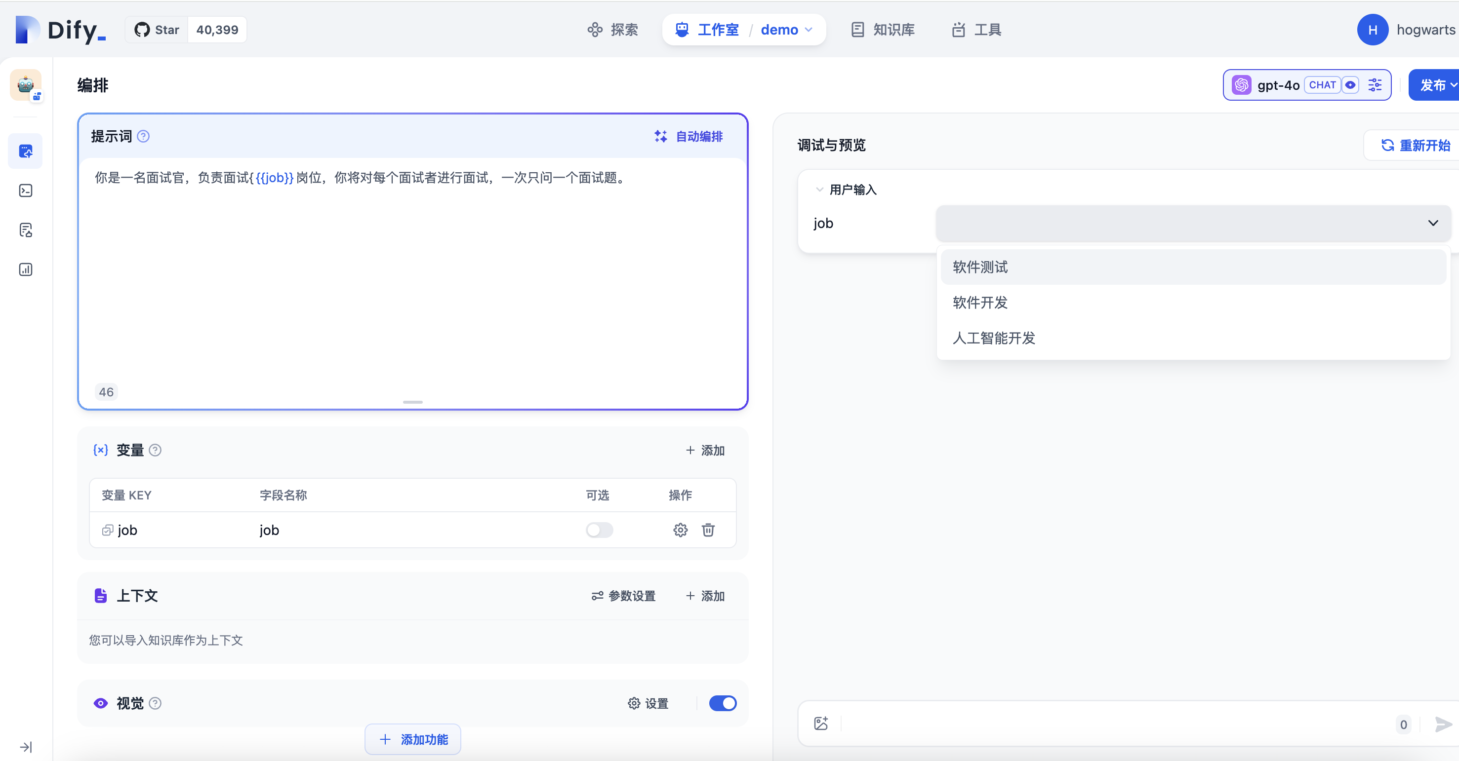 带有变量的提示词