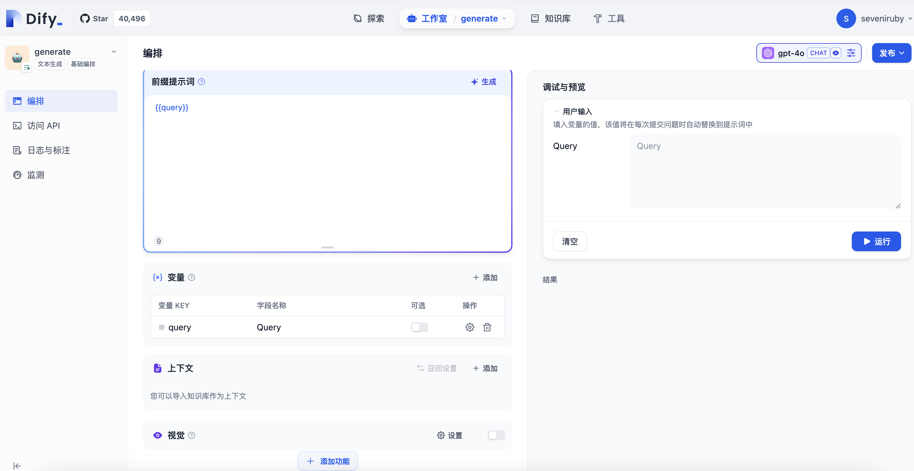 文本生成式应用构建