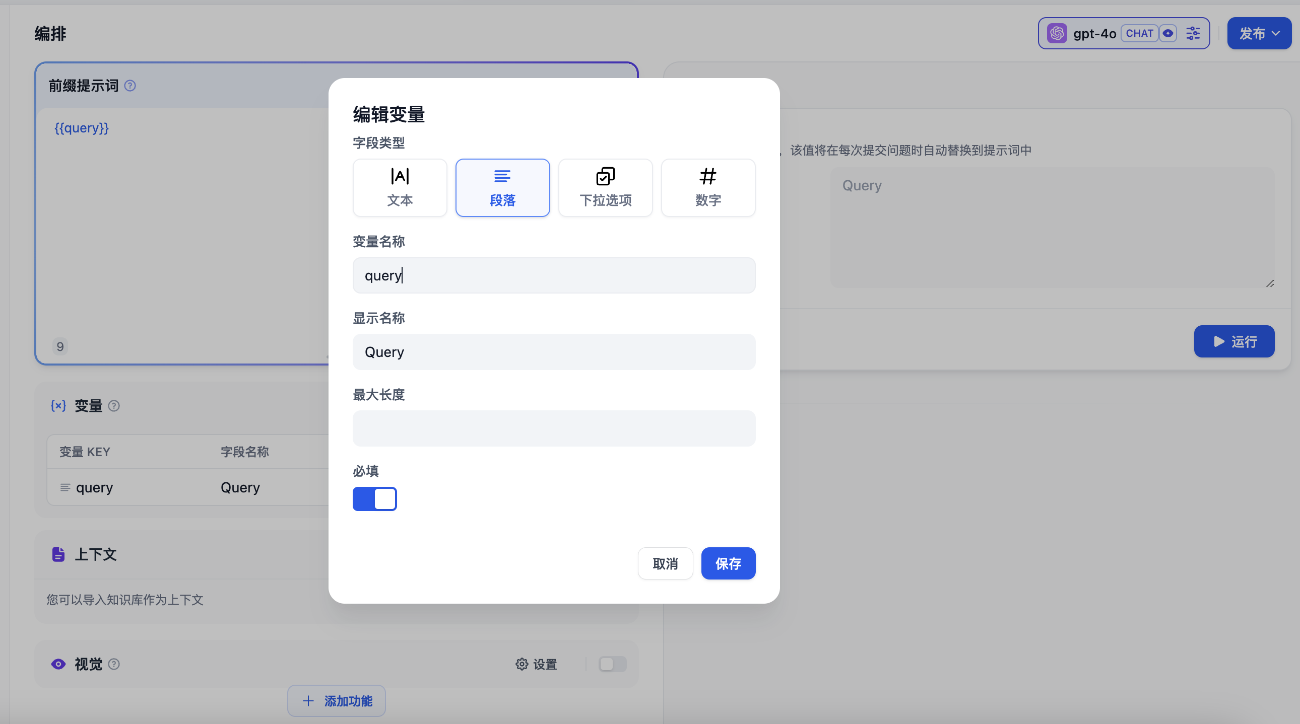 文本生成式默认变量