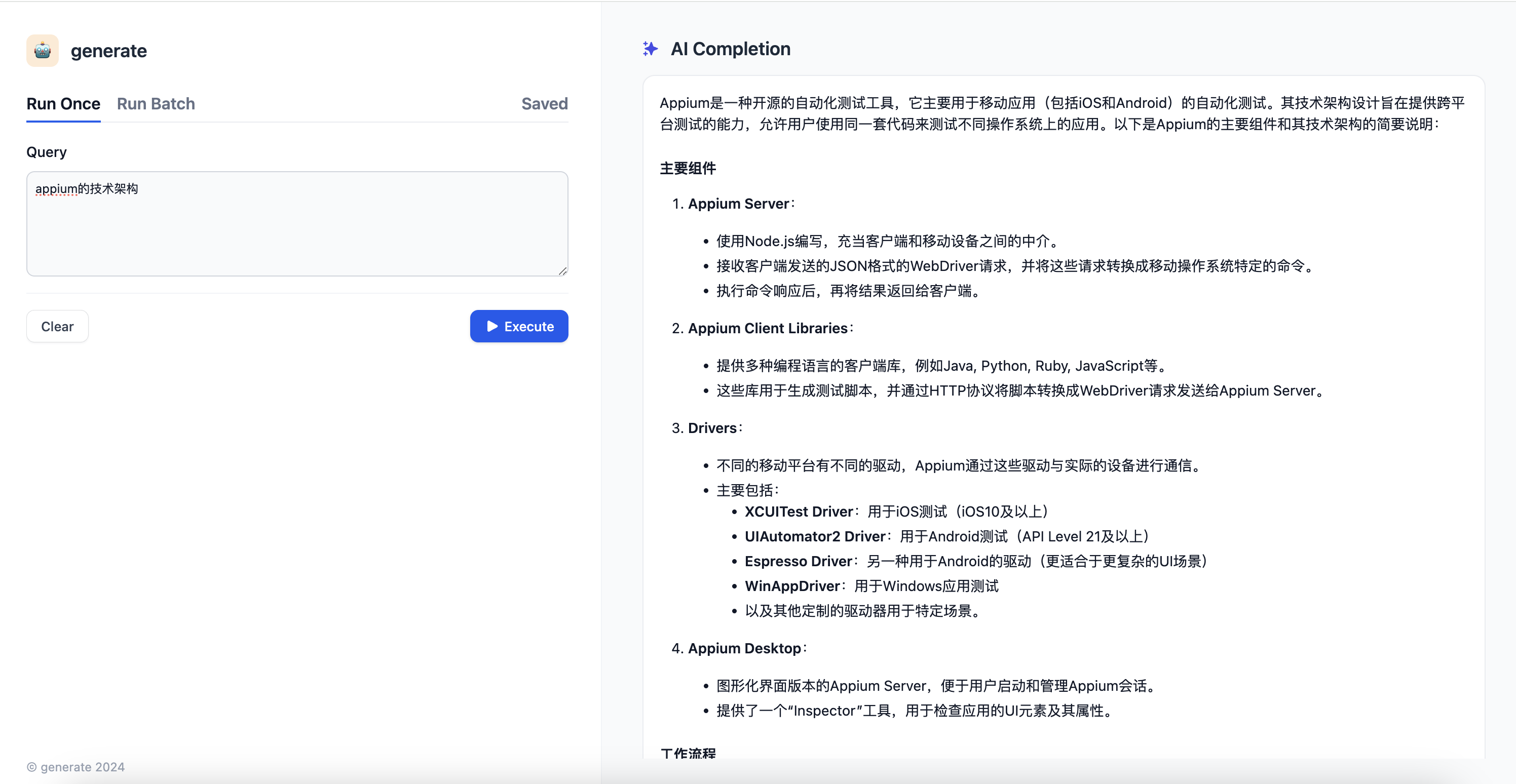 文本生成式应用运行效果