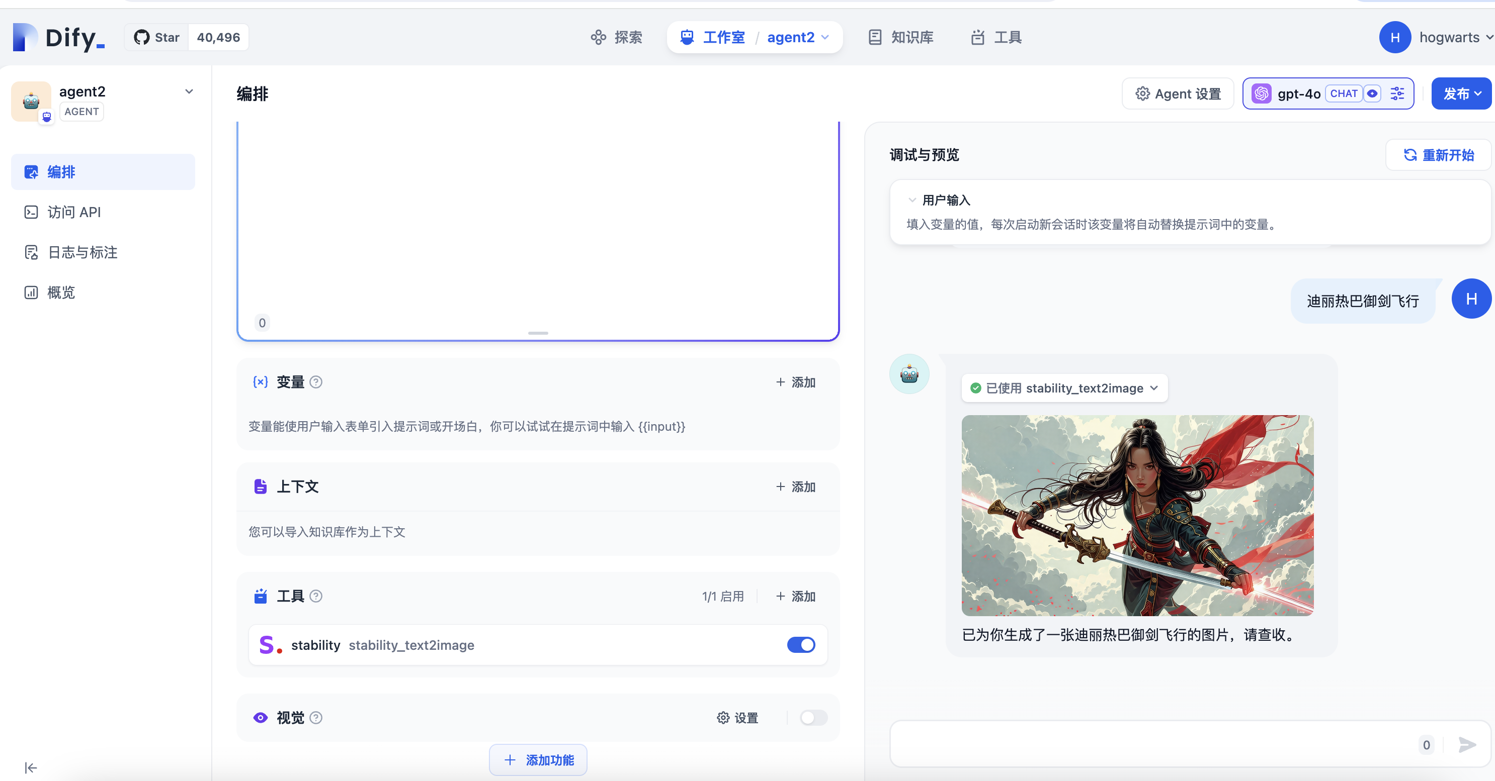 文生图工具调用