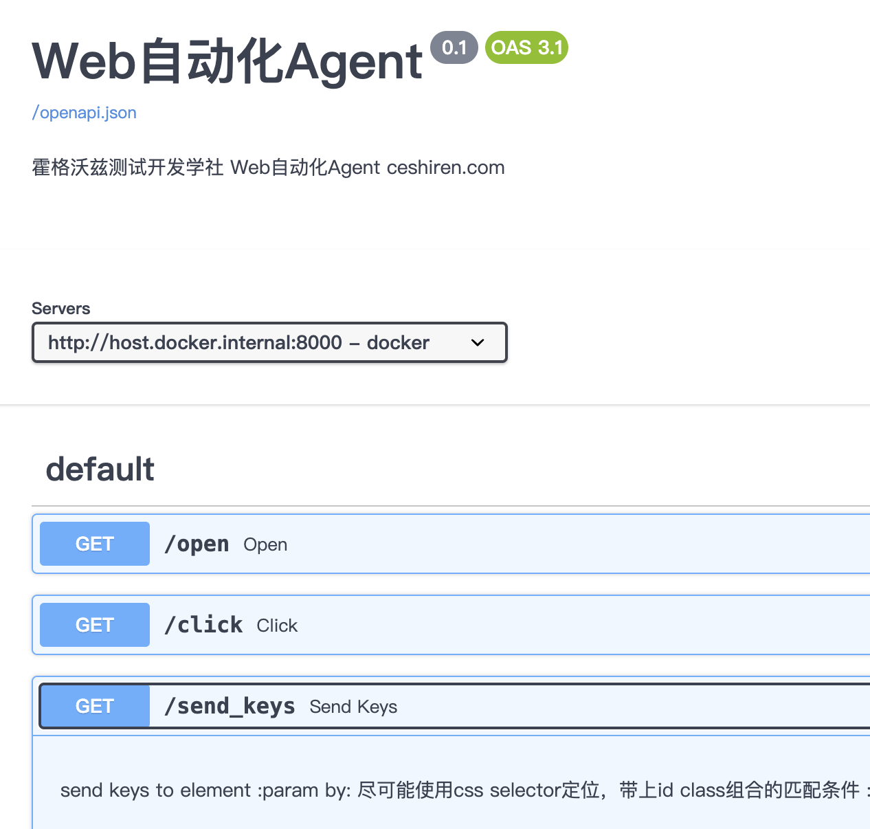 web自动化 agent demo